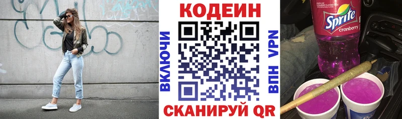 Кодеин напиток Lean (лин)  где купить   Курган 