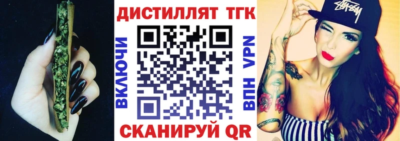 ТГК вейп с тгк  Курган 
